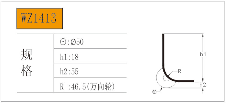 萬向輪WZ1413